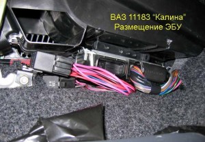 На фото - ЭБУ в Лада Калина, drive2.ru На фото - ЭБУ в Лада Калина, drive2.ru