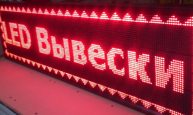 Светодиоды в дизайне рекламы Светодиоды в дизайне рекламы