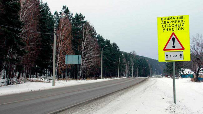 Один из способов предупреждения об аварийно-опасном участке дороги Знак аварийно-опасный участок