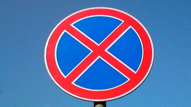 Дорожный знак "Остановка запрещена" Дорожный знак