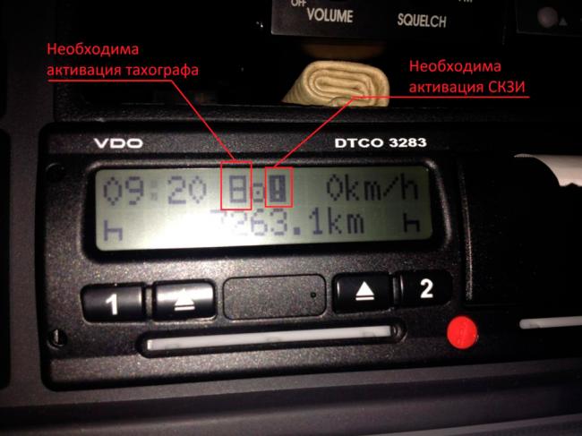 Процедура активации российских тахографов Активация российских тахографов