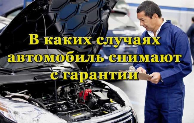Инспектор осматривает автомобиль Автомобиль снимают с гарантии