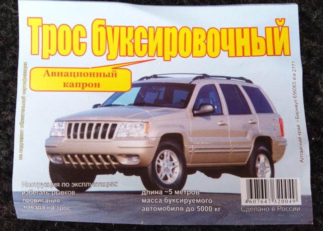 Буксировочный трос из авиационного капрона Буксировочный трос из авиационного капрона