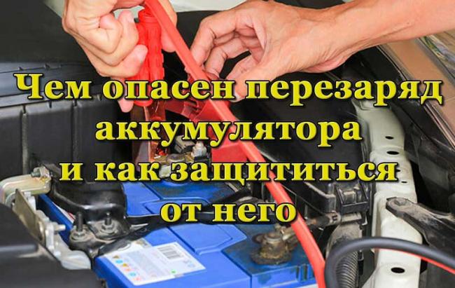 Процесс перезаряда аккумулятора автомобиля Процесс перезаряда АКБ