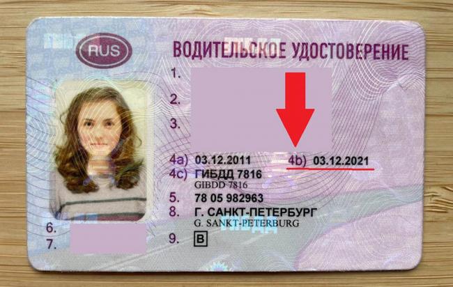 Просроченное водительское удостоверение Дата на правах