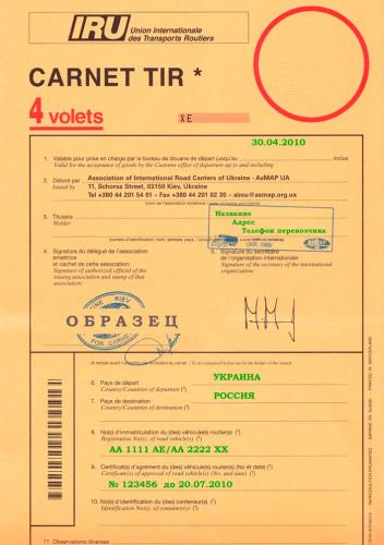 Образец документа TIR Документы TIR