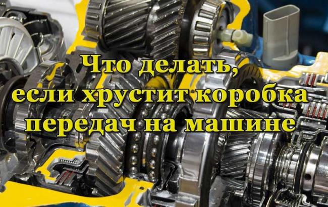 Коробка передач автомобиля Коробка передач на машине