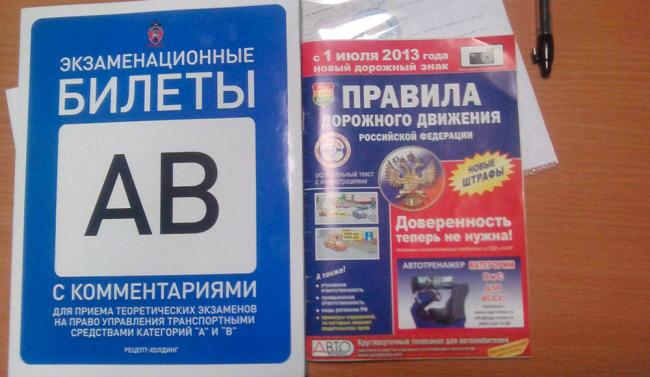 Как быстро выучить билеты ПДД Как быстро выучить билеты ПДД