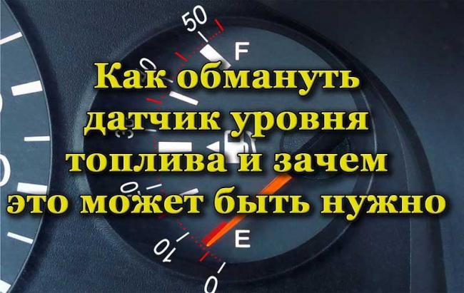 Показания датчика уровня топлива Датчик уровня топлива