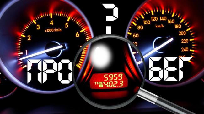 Как узнать пробег Как узнать пробег