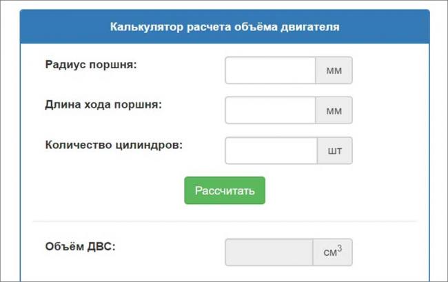 Исходные показатели для расчета объема двигателя автомобиля Калькулятор расчета объема двигателя автомобиля