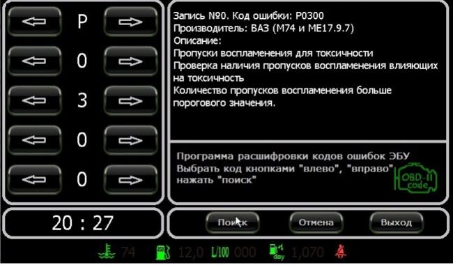 Информация по ошибке Р0300 Код Р0300 в журнале неисправностей