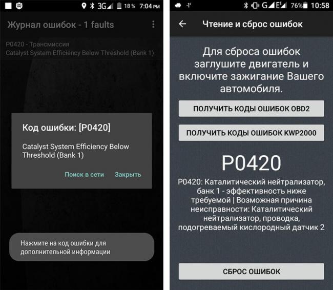 Что означает ошибка Р0420 Вывод ошибки Р0420