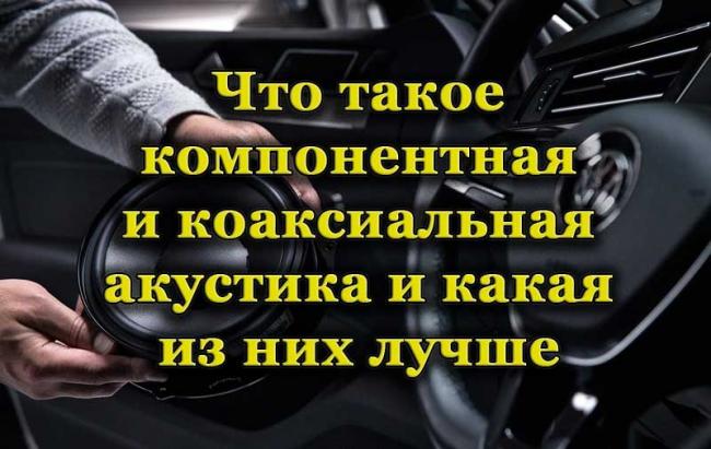 Монтаж акустической системы в автомобиль Установка акустической системы в автомобиль