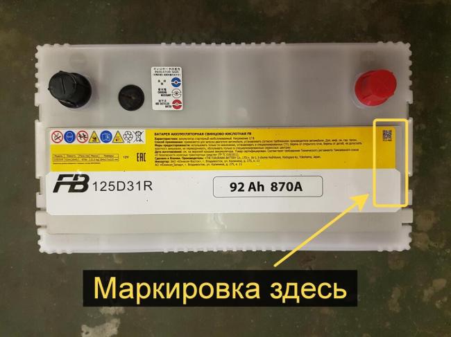Маркировка аккумулятора автомобиля Маркировка аккумулятора автомобиля