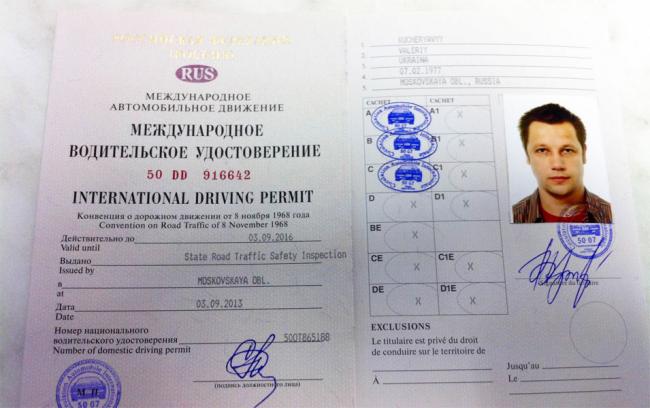 Международное водительское удостоверение Международное водительское удостоверение