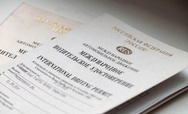 Международное водительское удостоверение Международное водительское удостоверение