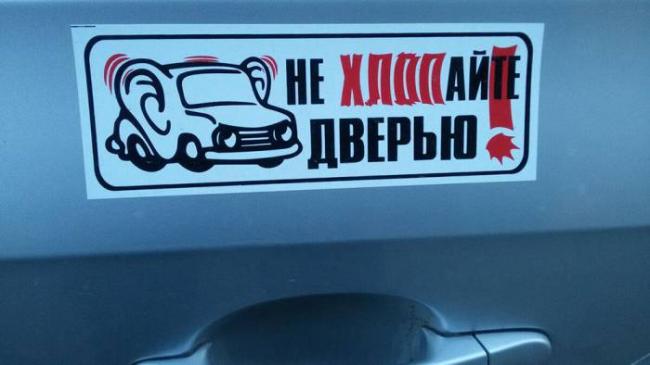 Наклейка на двери автомобиля Наклейка на двери