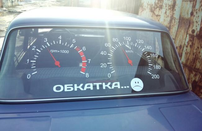 Необходимый километраж для обкатки Необходимый километраж для обкатки