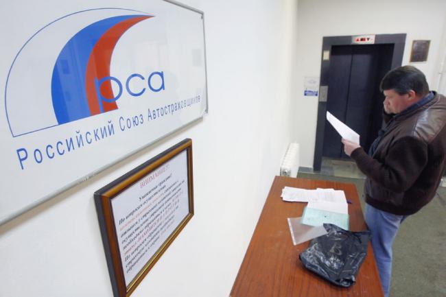 Обращение в Российский союз автостраховщиков Обращение в Российский союз автостраховщиков