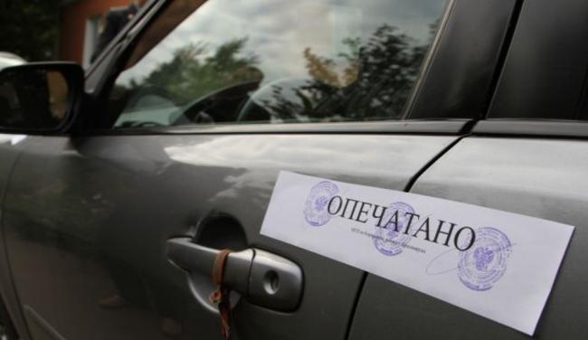 Машина опечатана за долги Опечатанный автомобиль
