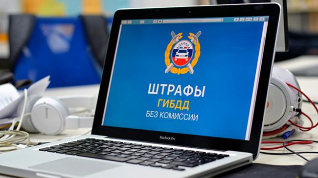 Оплата через сайт ГИБДД Оплата через официальный сайт ГИБДД