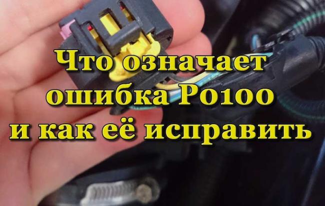 Автомобильный датчик массового расхода воздуха Ошибка датчика массового расхода воздуха