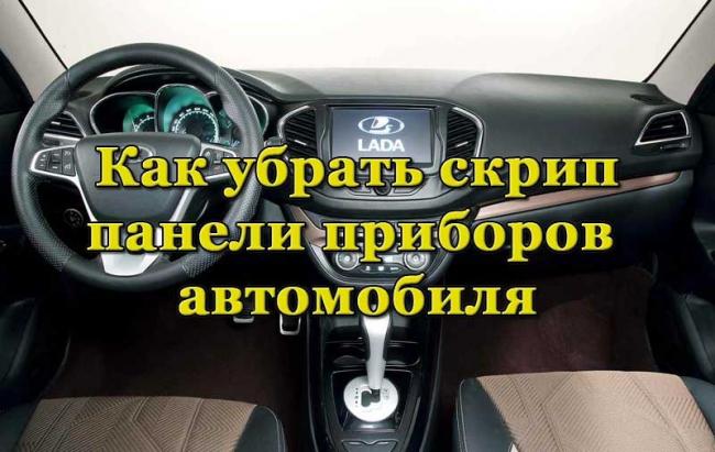 Панель приборов отечественного автомобиля Панель приборов автомобиля