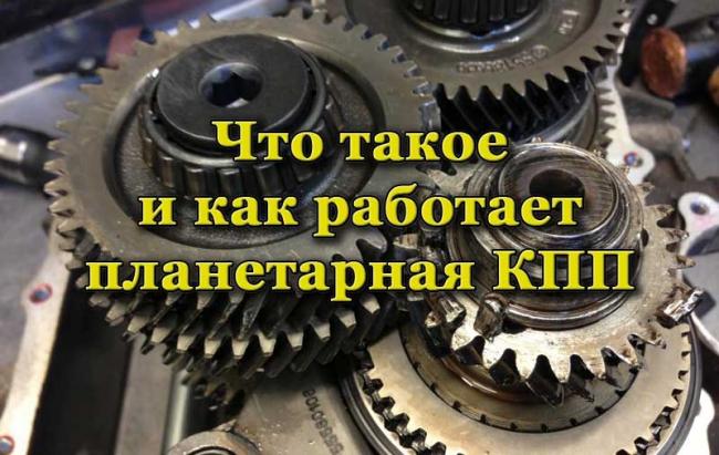 Внешний вид планетарной коробки передач Планетарная коробка передач