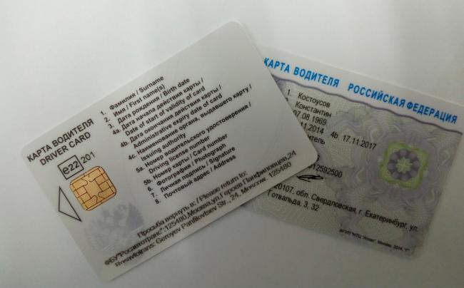 Получение карты водителя