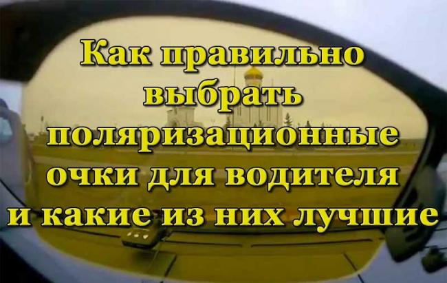Антибликовые очки для автомобилиста Поляризационные очки для водителя