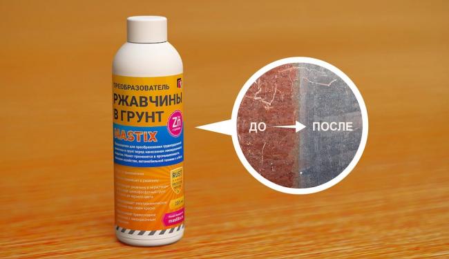 До и после использования преобразователя ржавчины в грунт Преобразователь и эффект