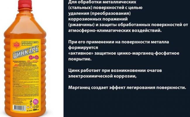 Назначение преобразователя ржавчины Преобразователь и назначение