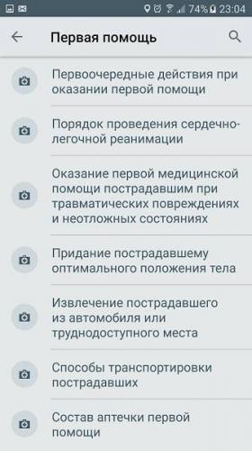 Мобильный спасатель Мобильный спасатель