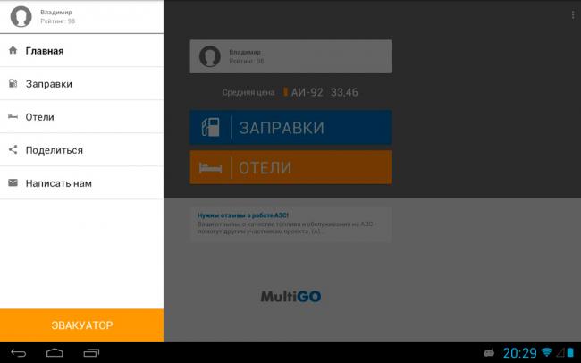 Интерфейс приложения Multigo топливо Приложение Multigo топливо