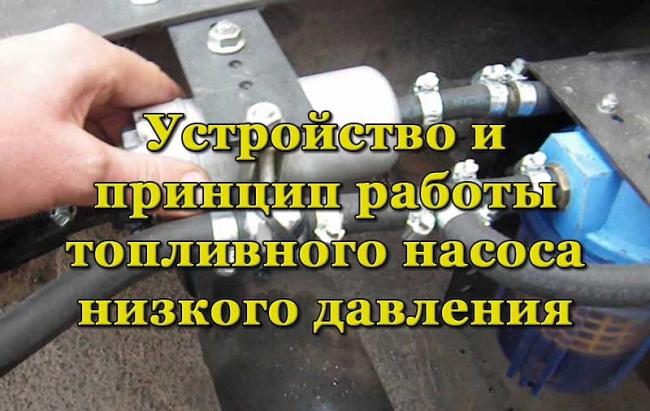 Установка топливного насоса низкого давления Топливный насос низкого давления