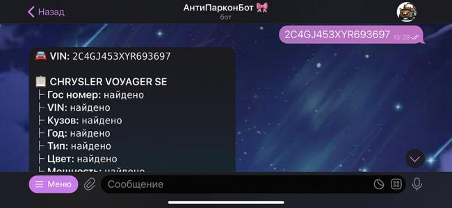 Проверка автомобиля в чат-боте АнтиПаркон Проверка автомобиля в чат-боте АнтиПаркон