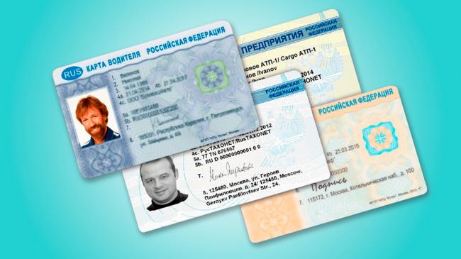 Основные разновидности карт для тахографа Разновидности карт для тахографа