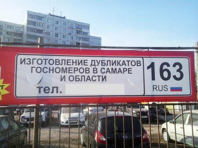 Реклама по изготовлению госномера автомобиля Реклама по изготовлению госномера автомобиля
