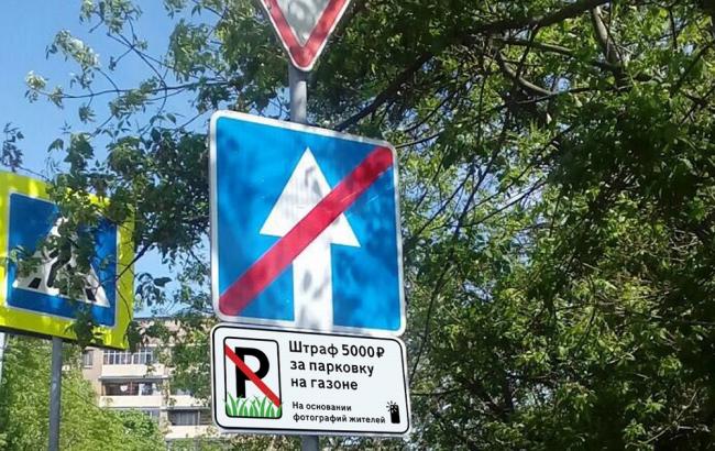 Предупреждение под знаком Штраф за парковку авто на газоне