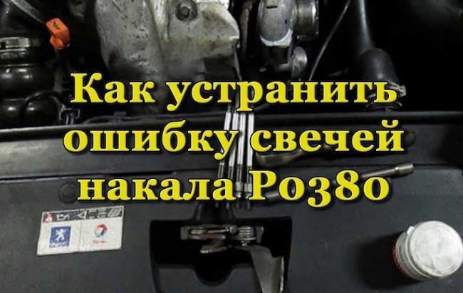 Проверка свечей накала автомобиля Свечи накала автомобиля