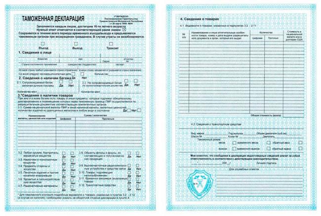 Таможенная отчётность, требуемая для пересечения границы таможенная отчётность