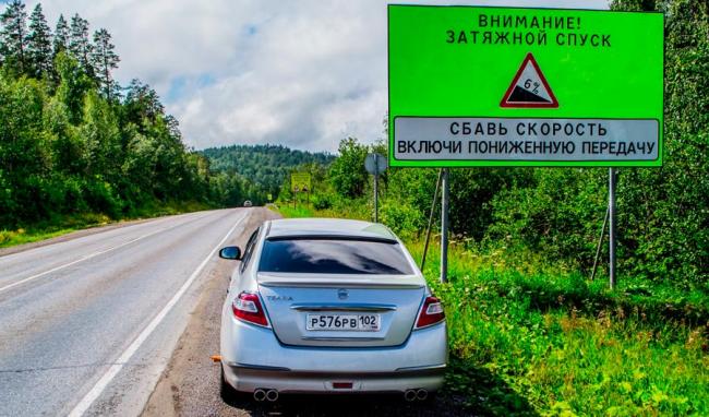Автомобиль перед затяжным спуском Затяжной спуск