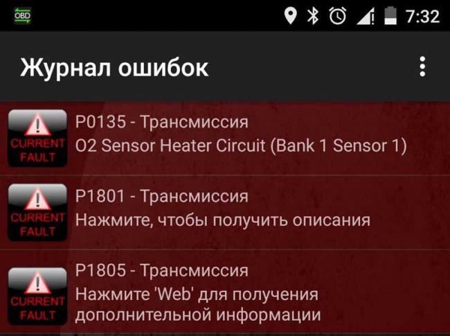 Коды ошибок в журнале ЭБУ Журнал кодов ошибок