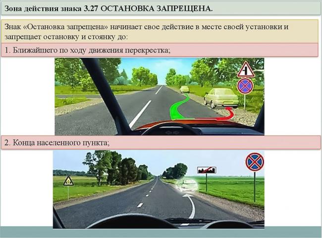 Зона действия знака 3.27 Знак 3.27 и его действие