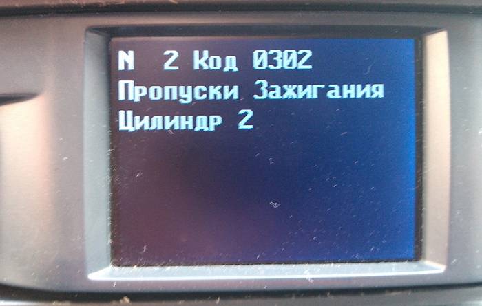 Пропуск зажигания в цилиндре - ошибка