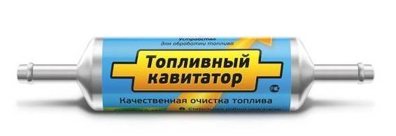 Использование кавитатора топлива на практике